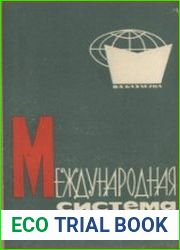 Международная система единиц