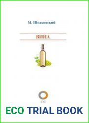 Вина. Иллюстрированный гид