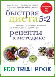Быстрая Диета 52. Рецепты к методике (2014)