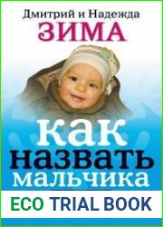 Как назвать мальчика. Лучшее имя для вашего ребенка