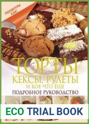 Торты, кексы, рулеты и кое-что еще