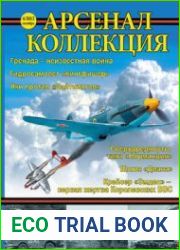 Арсенал-Коллекция 2012-10 (04)
