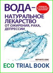 Вода - натуральное лекарство от ожирения, рака, депрессии