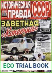 Историческая правда. Спецвыпуск