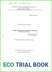 Социальные преобразования в Монголии в 20-40-х гг. XX века
