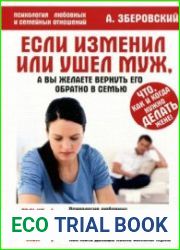 Если изменил или ушел муж, а вы желаете вернуть его обратно в семью