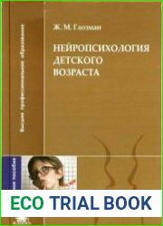 Нейропсихология детского возраста