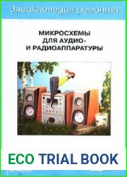 Микросхемы для аудио- и радиоаппаратуры - 2