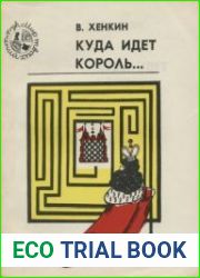 Куда идет король