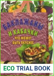 Баклажаны и кабачки. Что может быть вкуснее