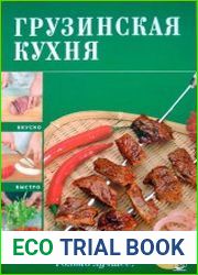 Грузинская кухня. Только лучшее!