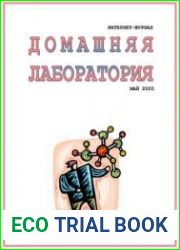 Домашняя лаборатория