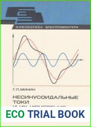 Несинусоидальные токи и их измерение. Библиотека электромонтера