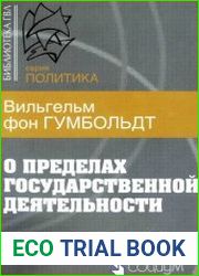 О пределах государственной деятельности