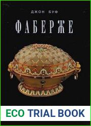 Фаберже