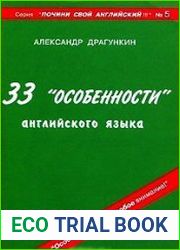 33 "особенности" английского языка