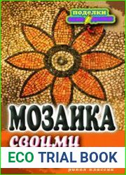 Мозаика своими руками