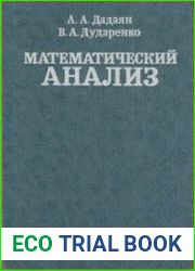 Математический анализ