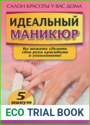 Идеальный маникюр