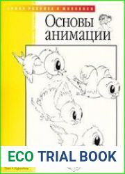 Основы анимации