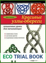 Красивые узлы-обереги пошаговые уроки для начинающих