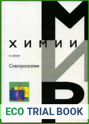 Спектроскопия