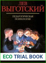 Педагогическая психология