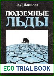 Подземные льды