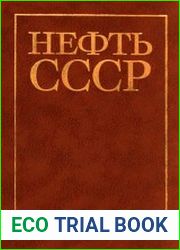 Нефть СССР