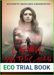 Скажи, что тебе жаль