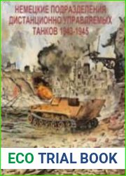 Немецкие подразделения дистанционно управляемых танков 1943-1945
