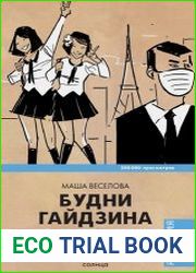 Будни гайдзина в Японии. Путешествие в Страну восходящего солнца