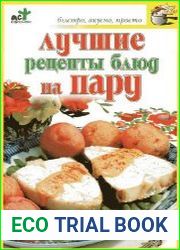 Лучшие рецепты блюд на пару