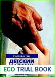 Детский массаж психологические аспекты