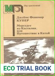 Мерседес из Кастилии, или путешествие в Катай
