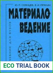 Материаловедение