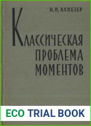 Классическая проблема моментов