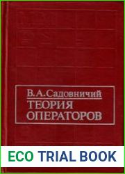 Теория операторов