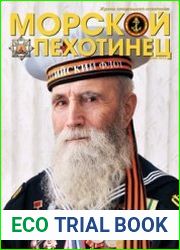 Морской пехотинец 2014-05