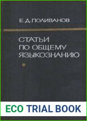 Статьи по общему языкознанию