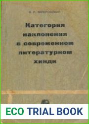 Категория наклонений в современном литературном хинди