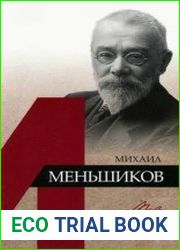 Михаил Меньшиков