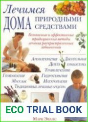 Лечимся дома природными средствами