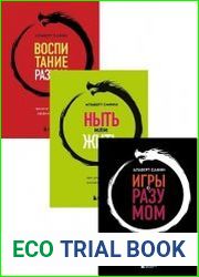 Серия "Воспитание разума. Книги для тех, кто хочет быть продуктивным" в 3 книгах