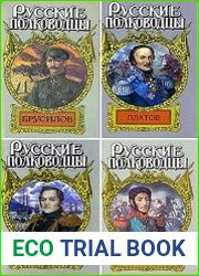 Серия "Русские полководцы" в 37 книгах
