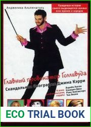 Главный провокатор Голливуда. Скандальная биография Джима Кэрри