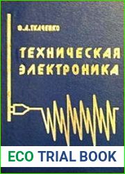 Техническая электроника