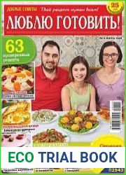 Добрые советы. Люблю готовить!
