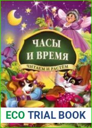 Часы и время