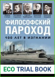 Философский пароход 100 лет в изгнании